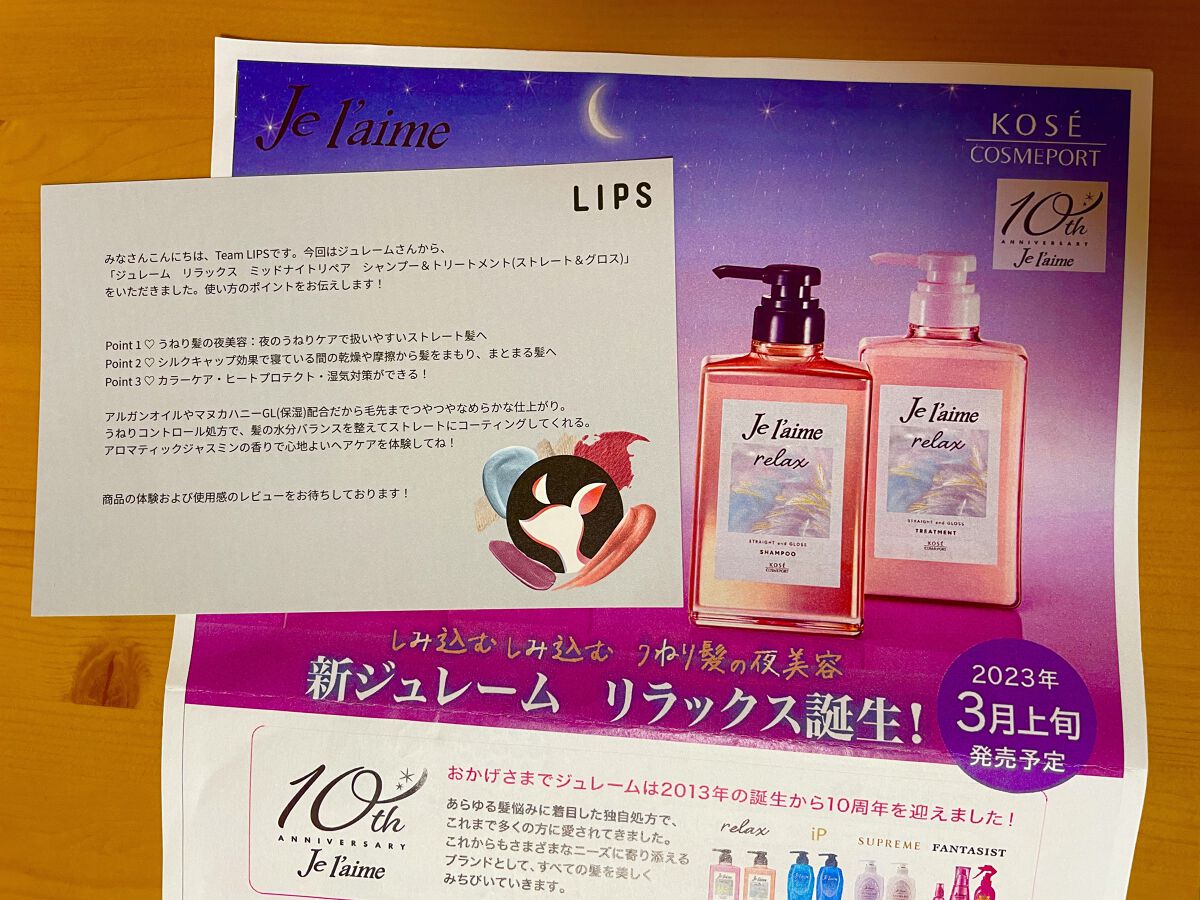 リラックス ミッドナイトリペア シャンプー／ヘアトリートメント (ストレート＆グロス)/Je l'aime/市販シャンプーを使ったクチコミ（1枚目）