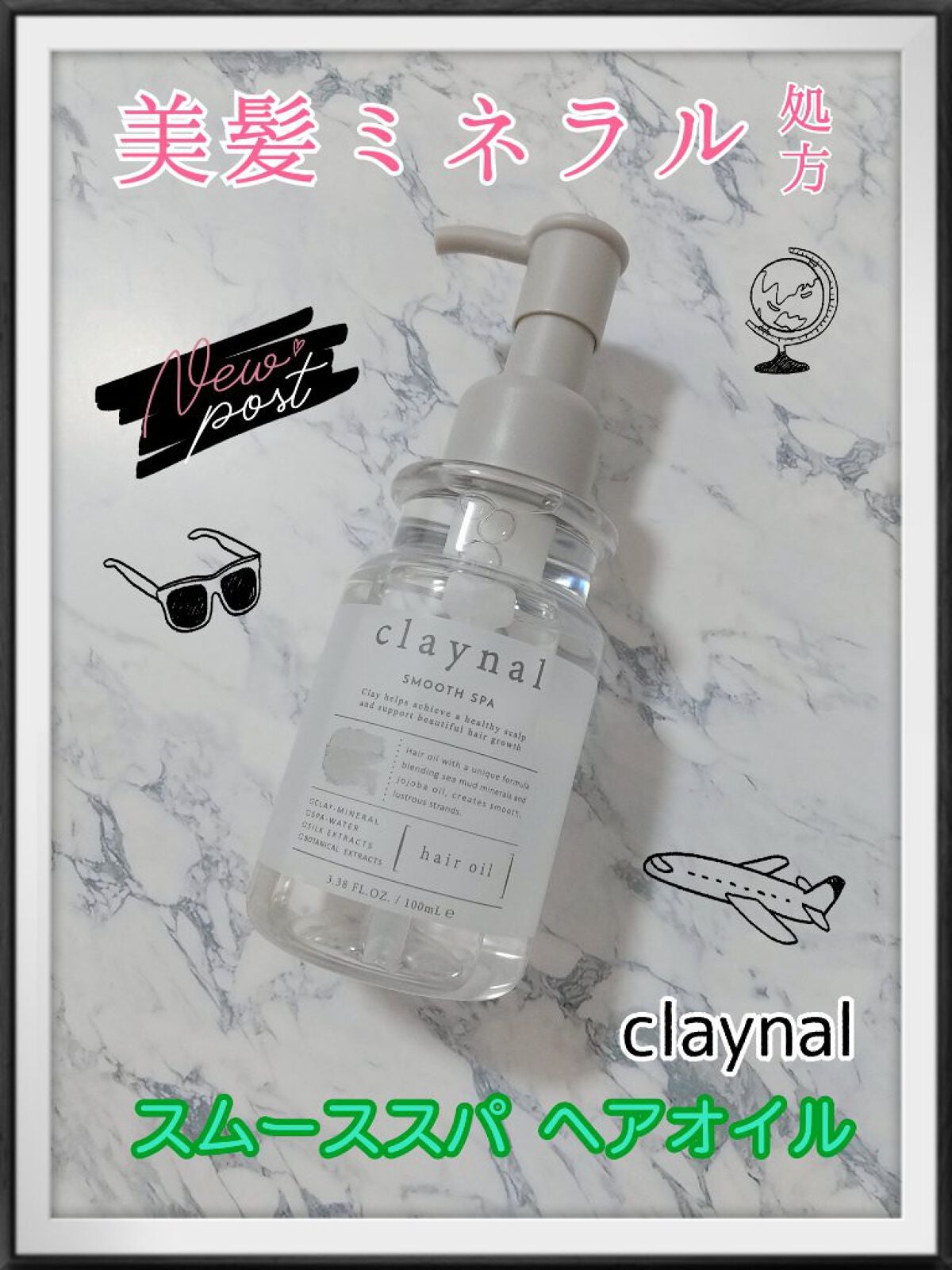 スムーススパ ヘアオイル/claynal/ヘアオイルを使ったクチコミ(1枚目)