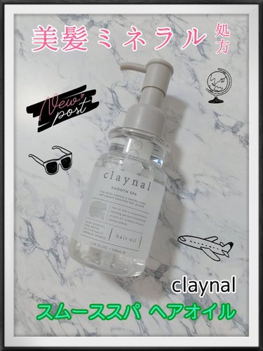 スムーススパ ヘアオイル/claynal/ヘアオイルを使ったクチコミ（1枚目）