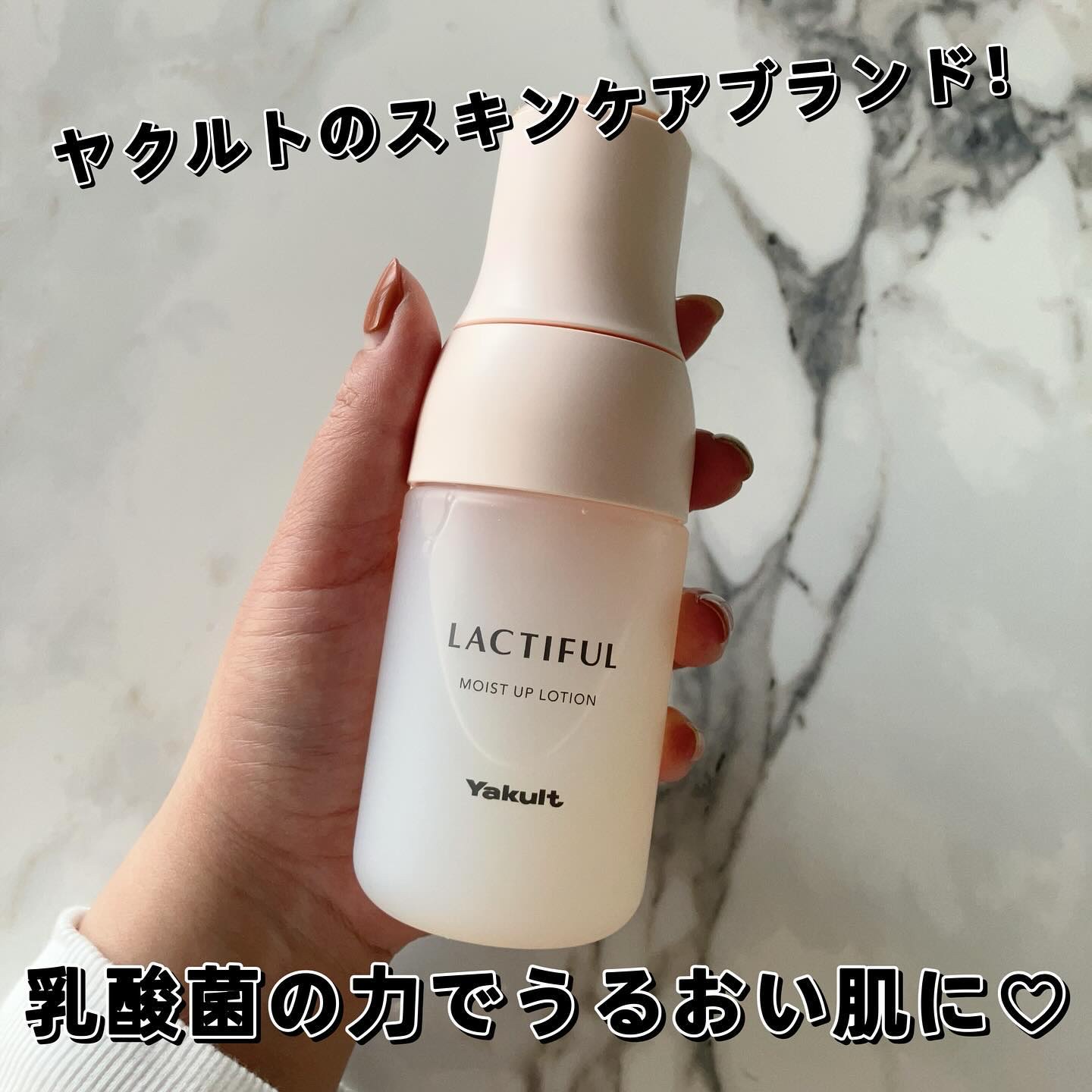 モイストアップ ローション/ラクティフル/化粧水を使ったクチコミ（1枚目）