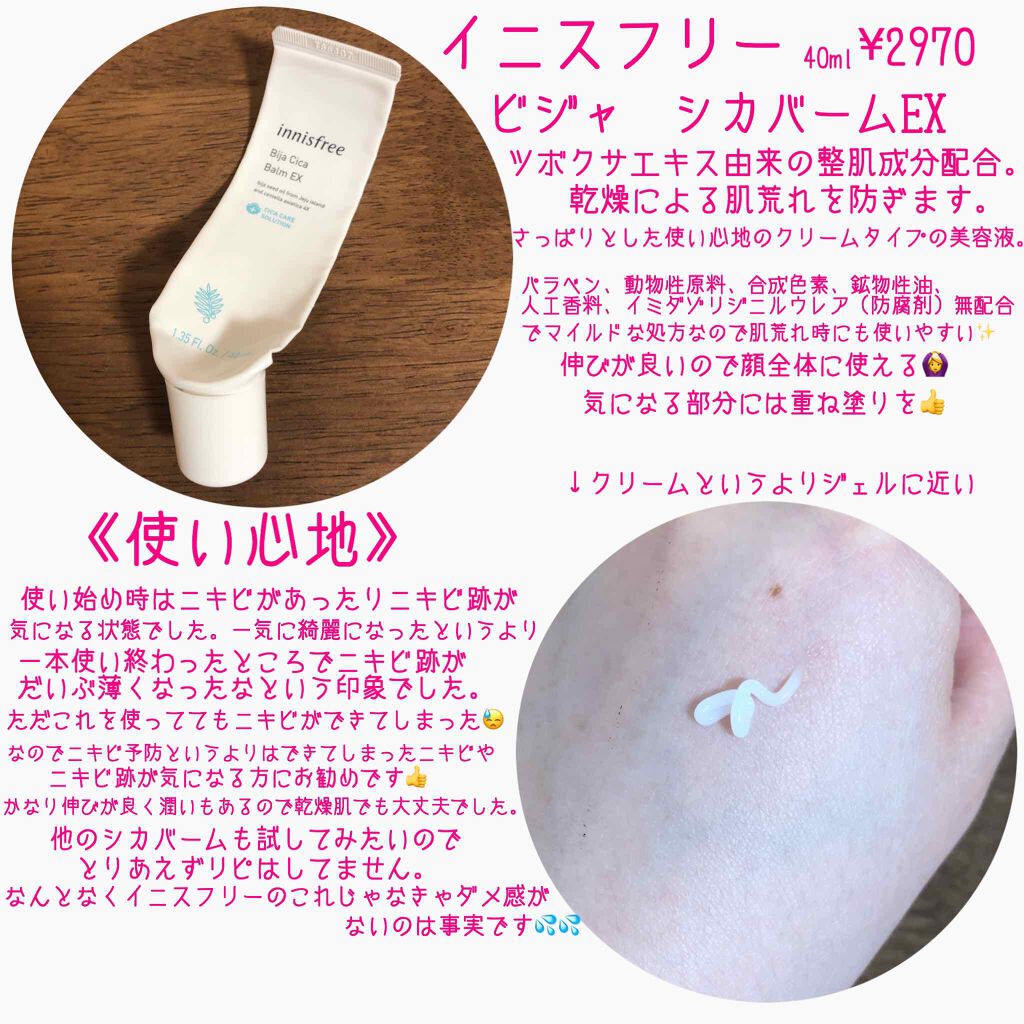 ビジャ シカバーム EX/innisfree/フェイスバームを使ったクチコミ（2枚目）
