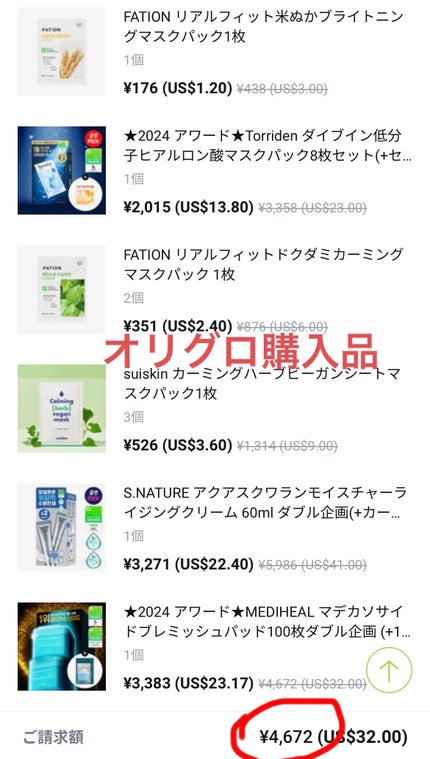 FATION リアルフィット ドクダミ カーミング マスクのクチコミ「
オリグロ購入記録
もうしばらく買わない!と思っていたのに、
エスネイチャーのクリ.....」(1枚目)