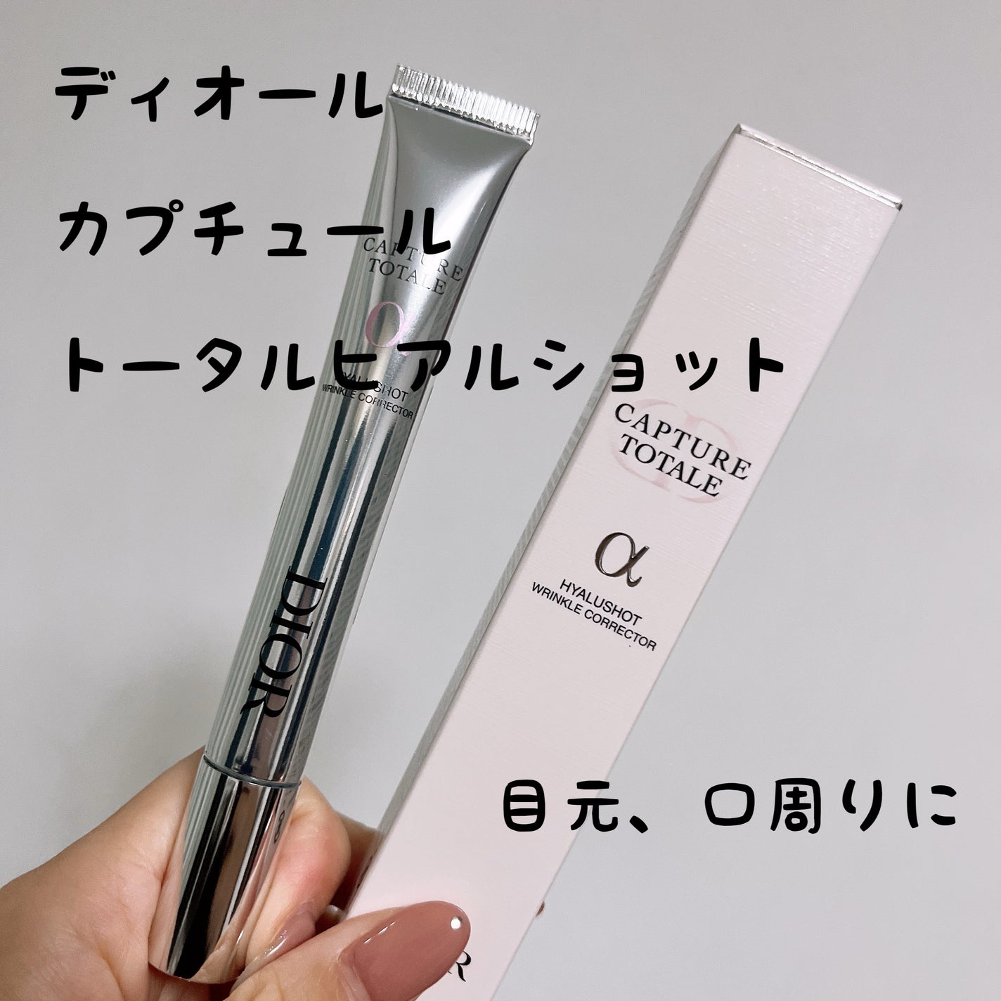 カプチュール トータル ヒアルショット/Dior/美容液を使ったクチコミ(1枚目)