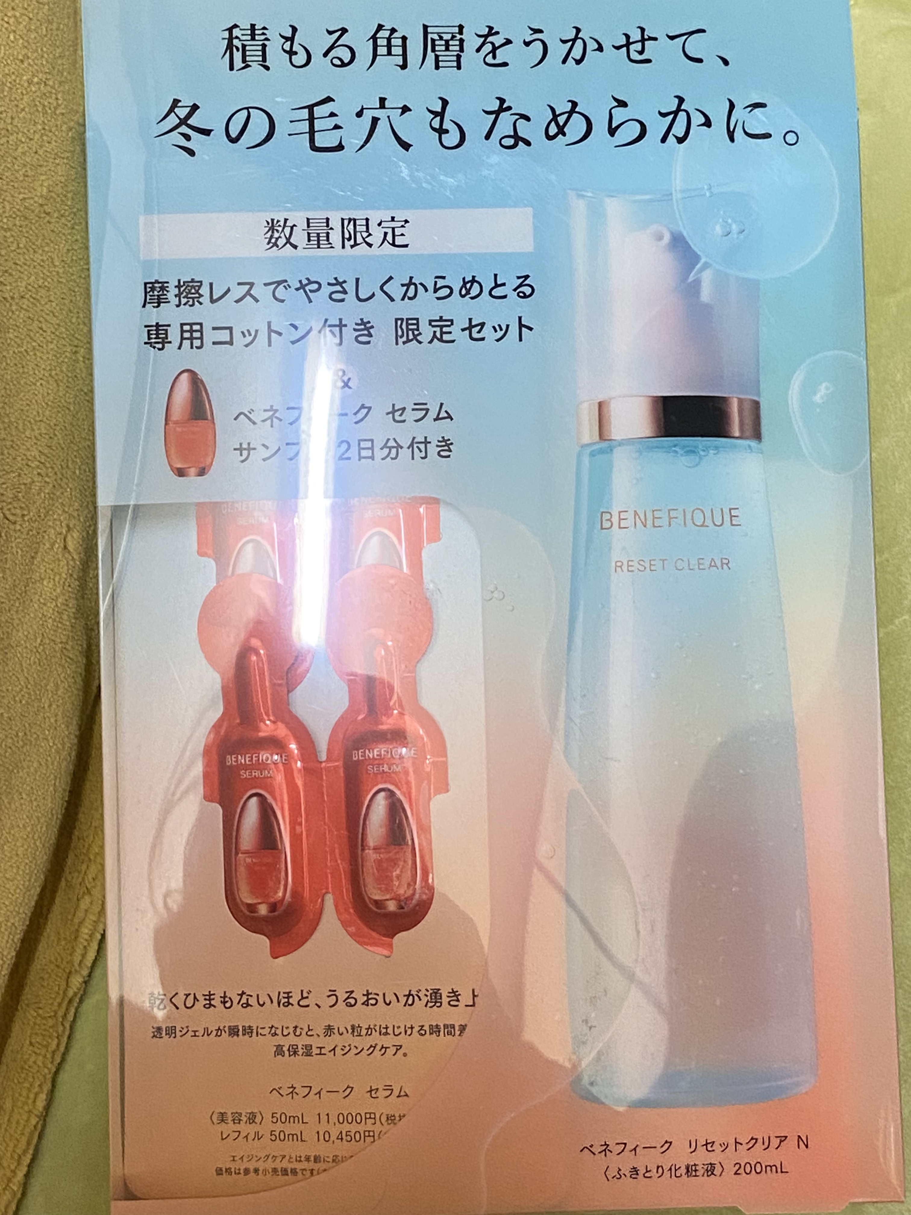 リセットクリアN 本体/BENEFIQUE/化粧水を使ったクチコミ（1枚目）