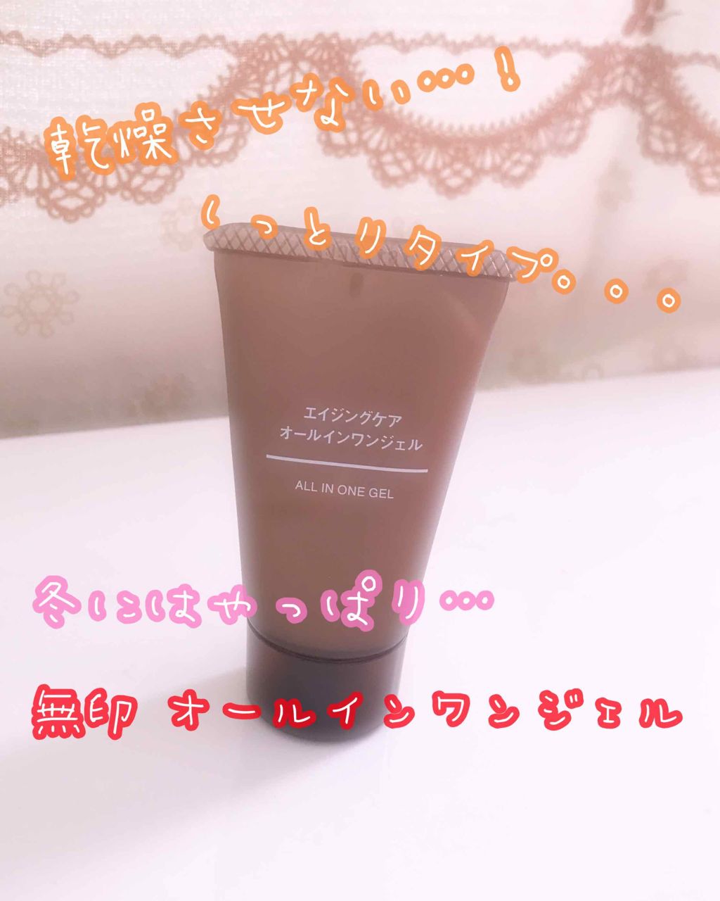 エイジングケアオールインワンジェル/無印良品/オールインワン化粧品を使ったクチコミ(1枚目)