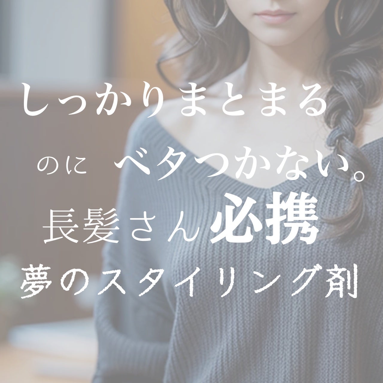 ミルキィグロスジェル/Me&Her/ヘアジェルを使ったクチコミ(1枚目)