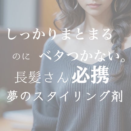 ミルキィグロスジェル/Me&Her/ヘアジェルを使ったクチコミ(1枚目)