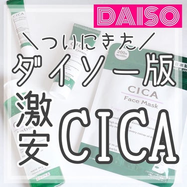 CICA ローション/DAISO/化粧水を使ったクチコミ（1枚目）