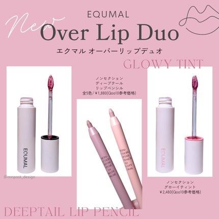 ノンセクショングローリーティント/EQUMAL/リップティントを使ったクチコミ(2枚目)