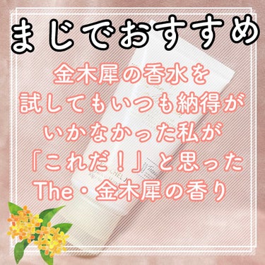 KUSCHEL J フレグランスハンドクリームのクチコミ「【本物の金木犀の香り】
やっと見つけた😭

KUSCHEL J  フレグランスハンドクリーム
.....」（1枚目）