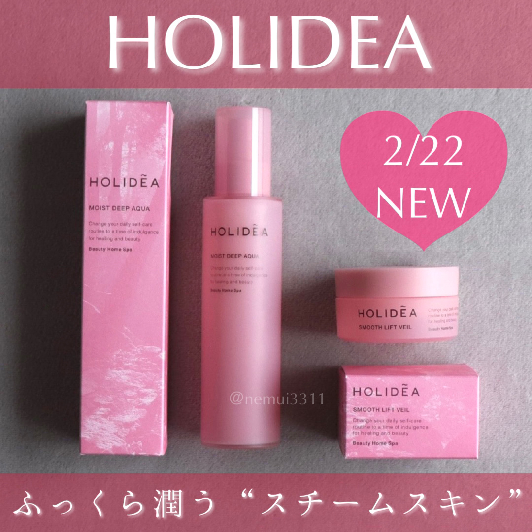 ホリーディア スムースリフトヴェール/HOLIDEA/フェイスクリームを使ったクチコミ（1枚目）
