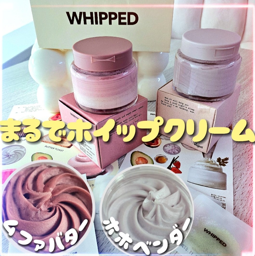 ヴィーガンパッククレンザー/WHIPPED/洗顔フォームを使ったクチコミ（1枚目）