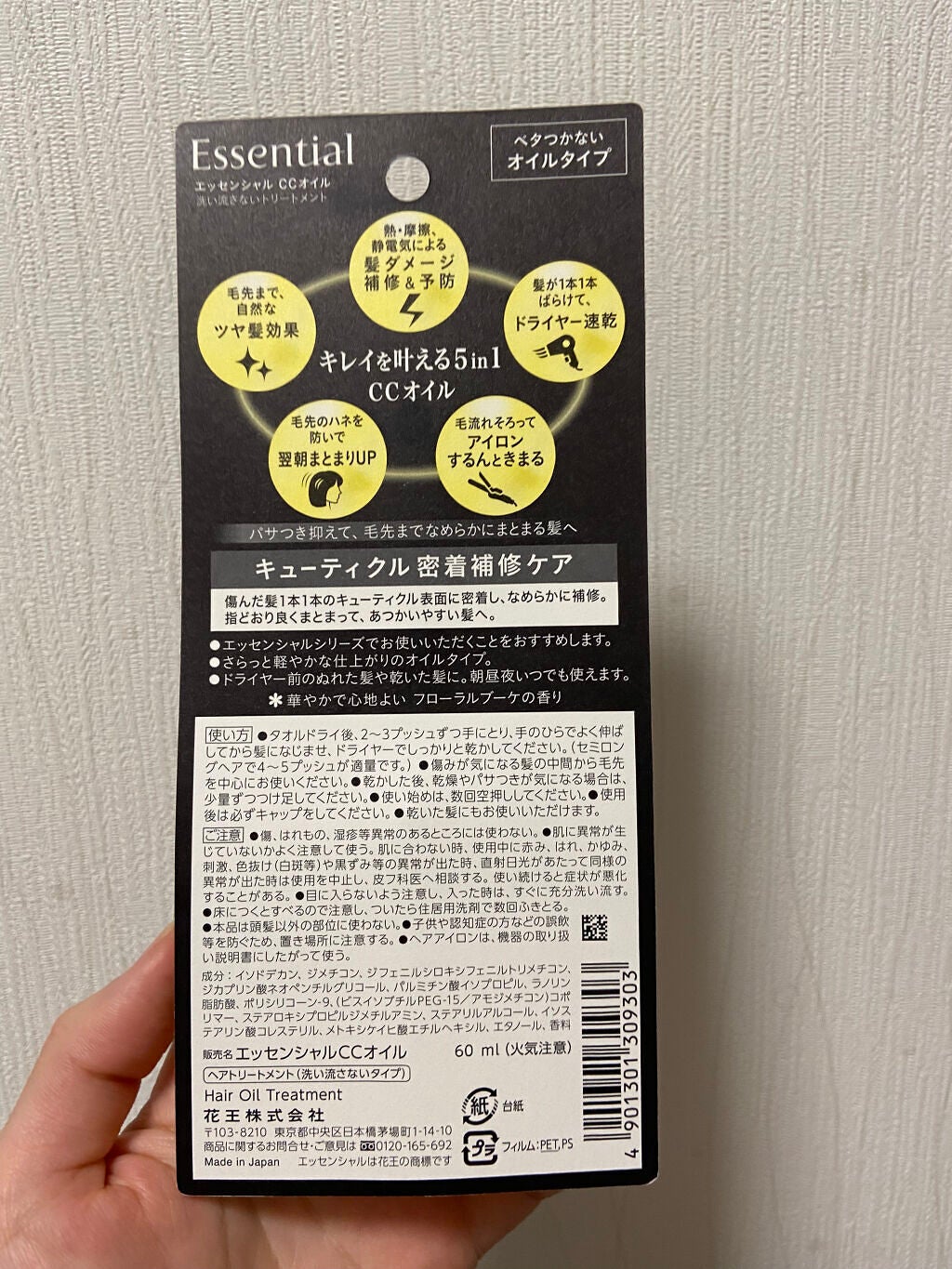 CCオイル/エッセンシャル/ヘアオイルを使ったクチコミ(3枚目)