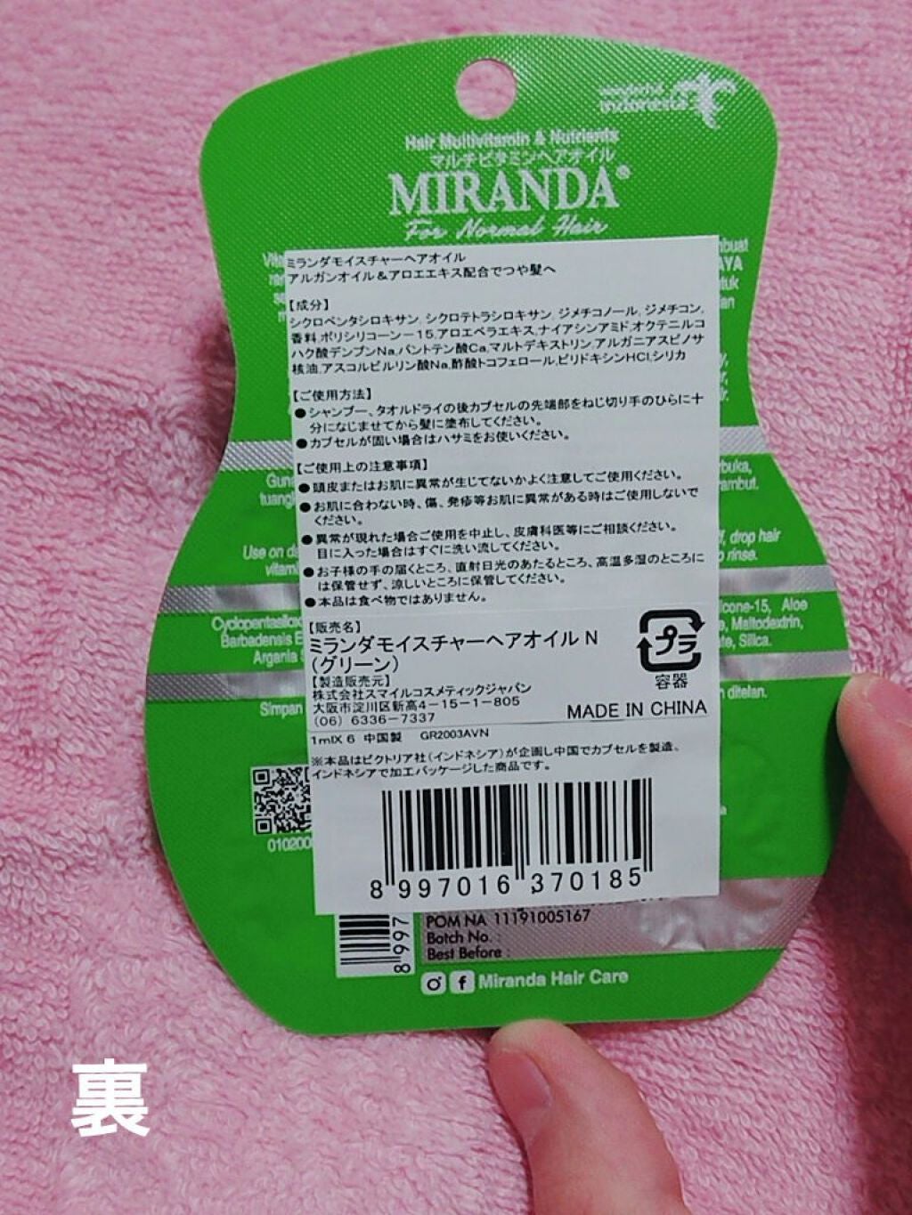 ヘアビタミン モイスチャーヘアオイル/MIRANDA/ヘアオイルを使ったクチコミ(3枚目)