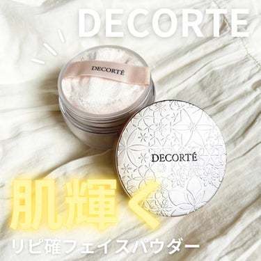 フェイスパウダー 00 trans lucent/DECORTÉ/ルースパウダーを使ったクチコミ（1枚目）