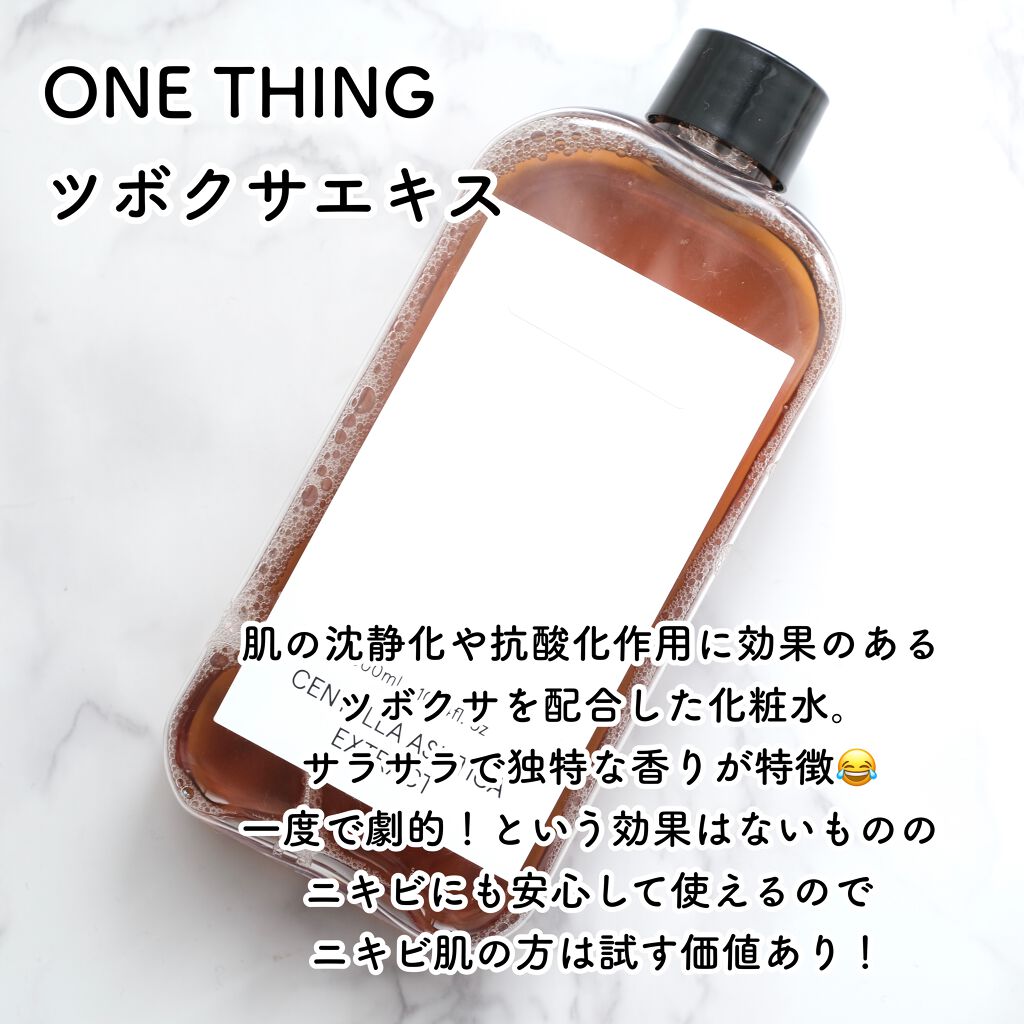 ツボクサ化粧水｜ONE THINGの効果に関する口コミ - ニキビケアに