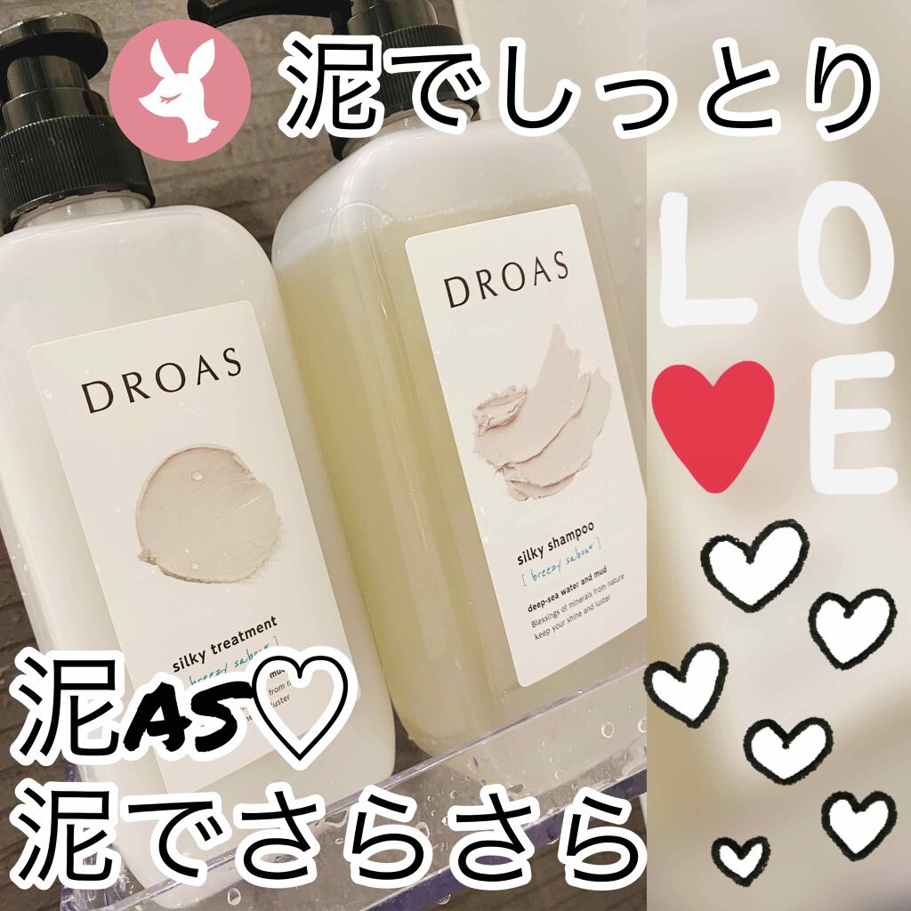 シルキーシャンプー/トリートメント/DROAS/市販シャンプーを使ったクチコミ(1枚目)