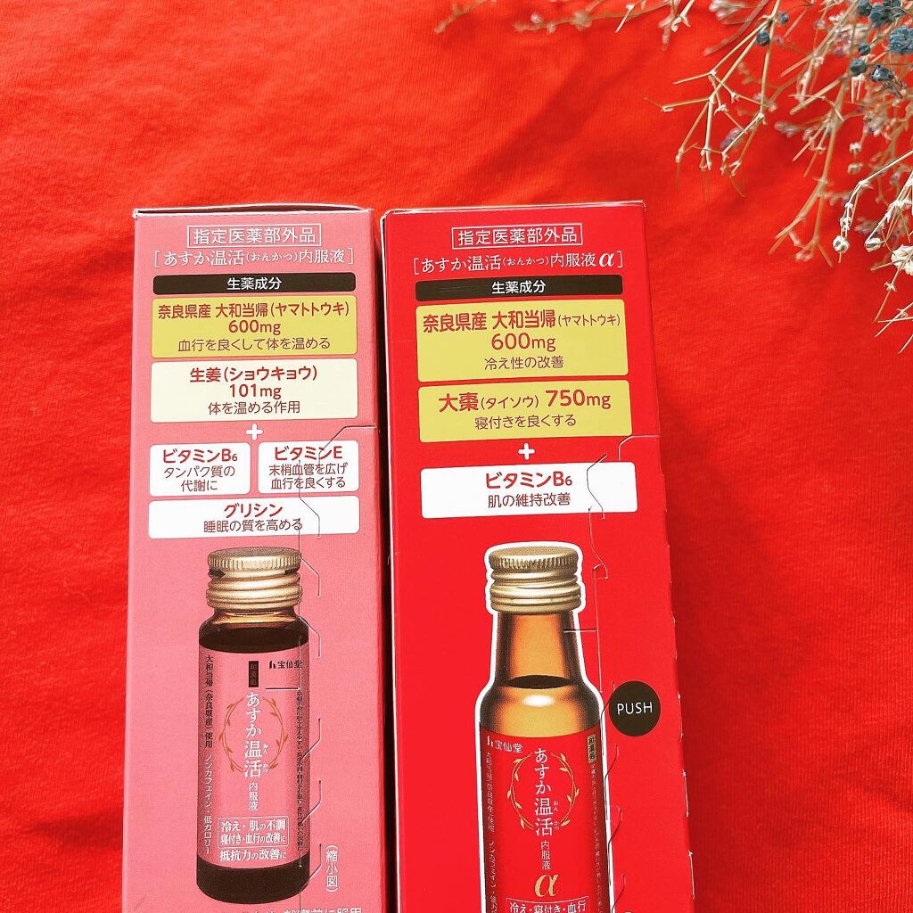 あすか温活 内服液/宝仙堂/栄養ドリンクを使ったクチコミ（3枚目）