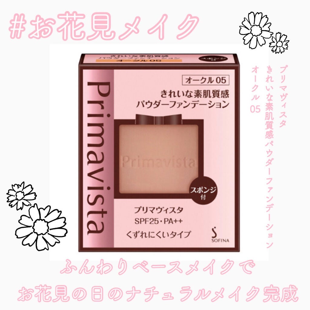 くずれにくい きれいな素肌質感パウダーファンデーション/プリマヴィスタ/パウダーファンデーションを使ったクチコミ(1枚目)