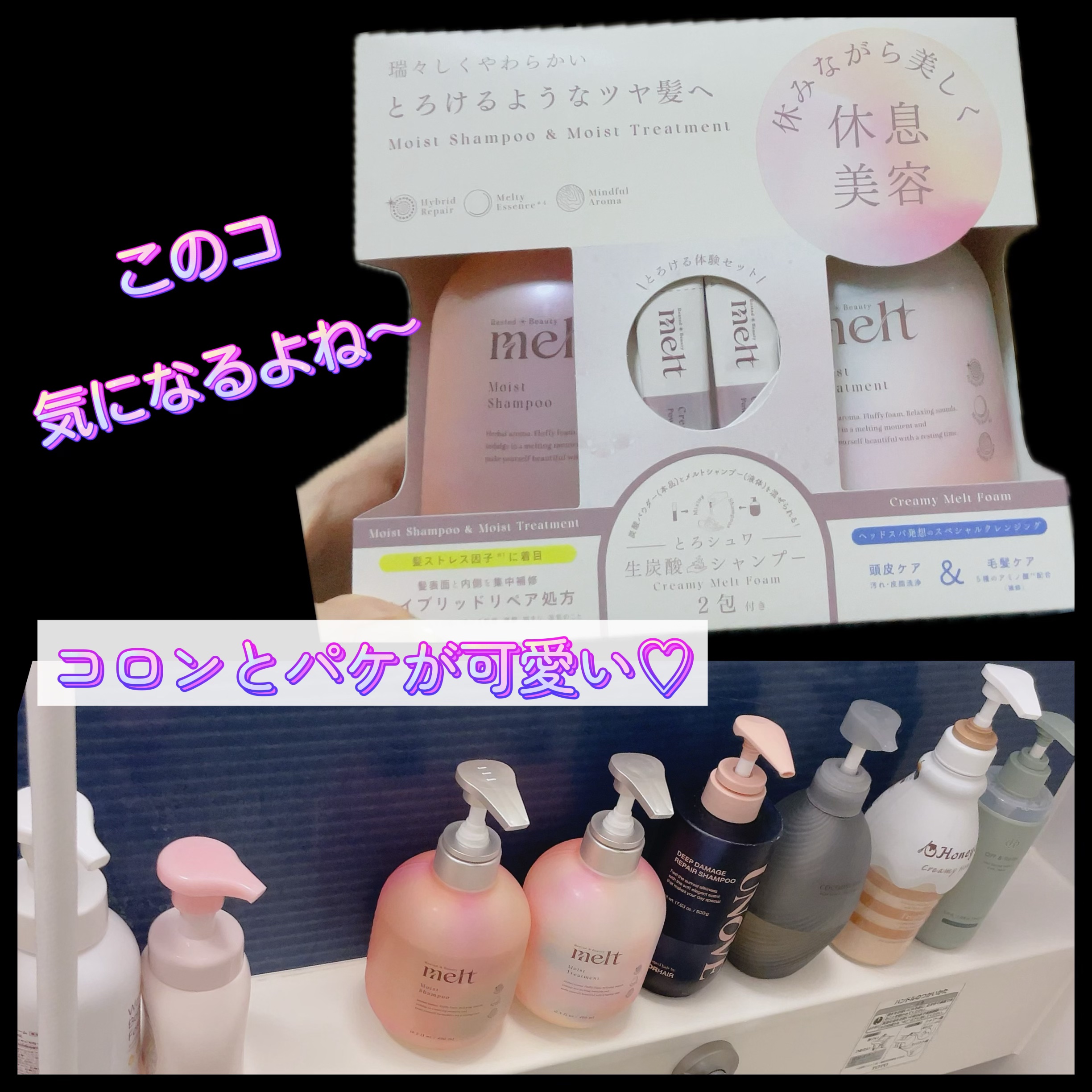 メルト モイストシャンプー／トリートメント/melt/市販シャンプーを使ったクチコミ（1枚目）