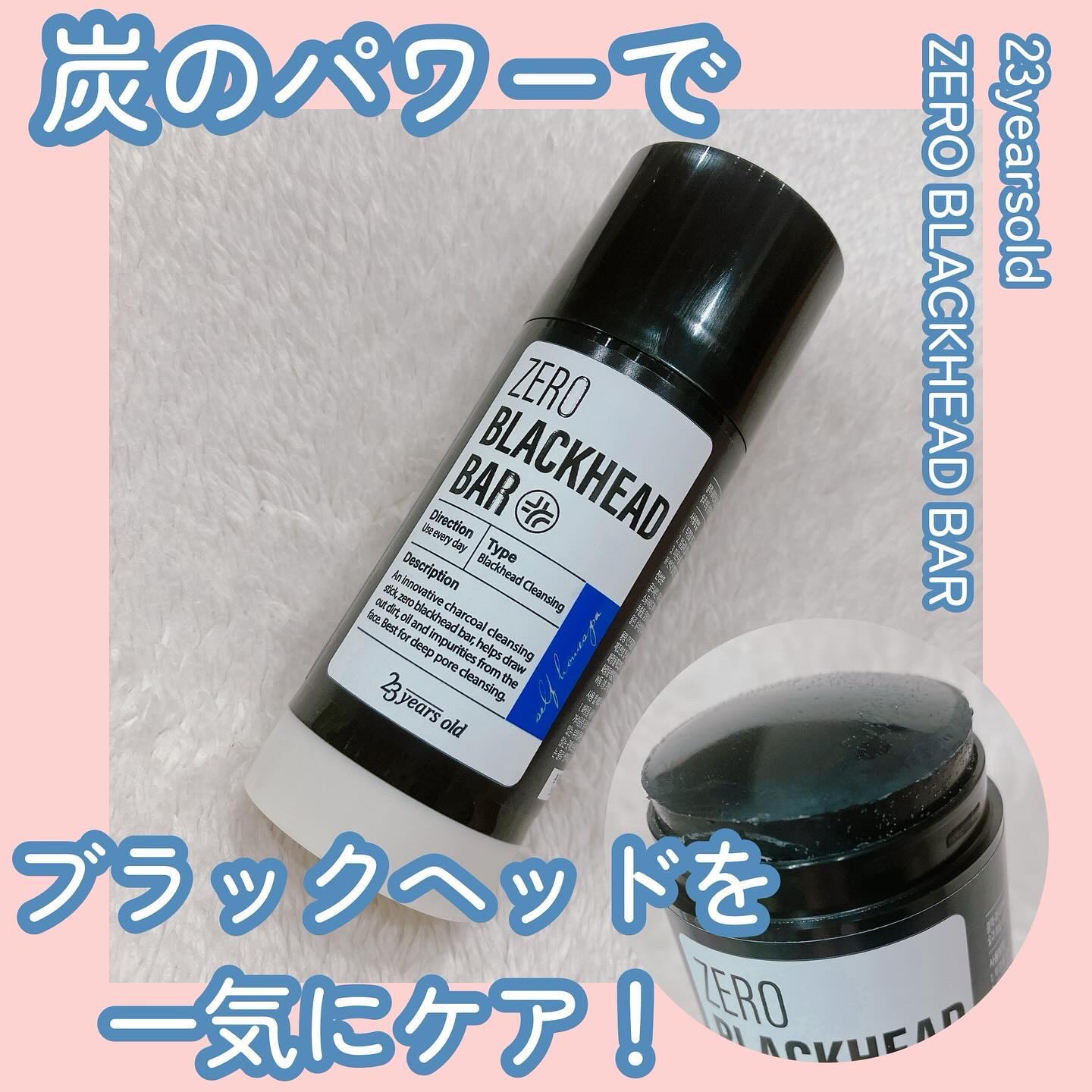 ブラックペイントラバー/23years old/その他洗顔料を使ったクチコミ（1枚目）