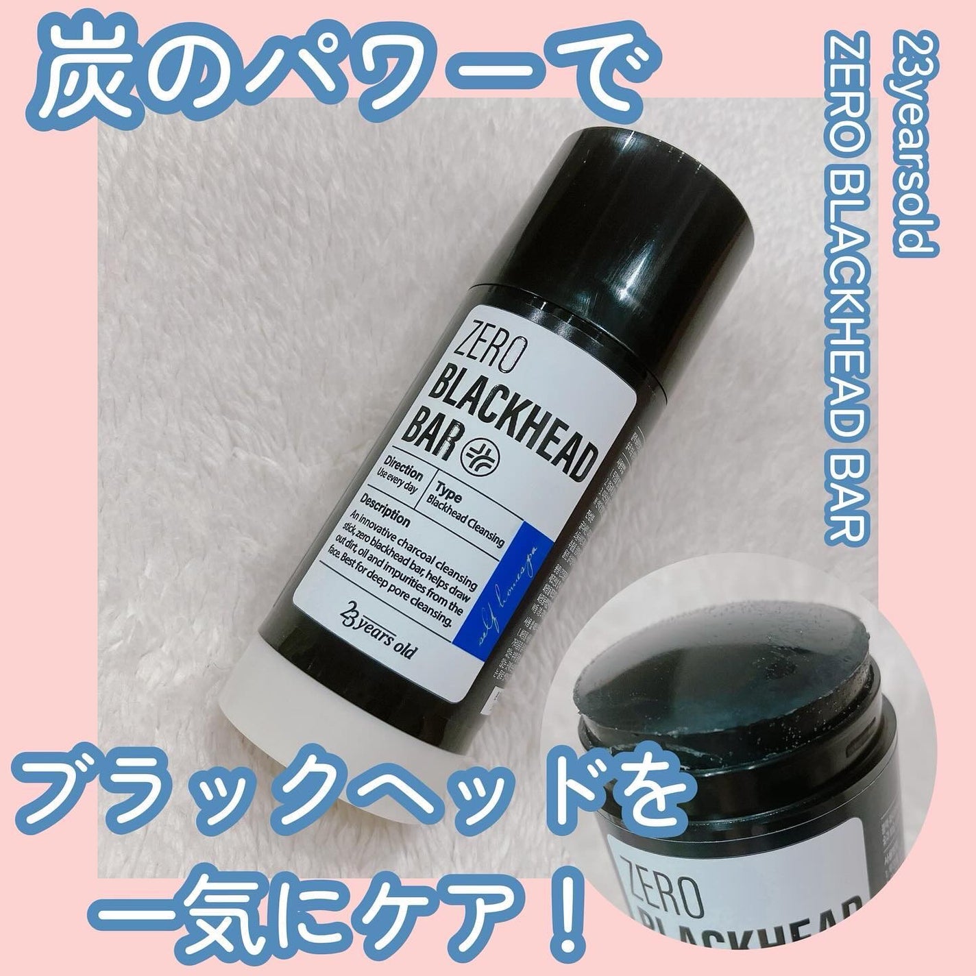 ブラックペイントラバー/23years old/その他洗顔料を使ったクチコミ(1枚目)
