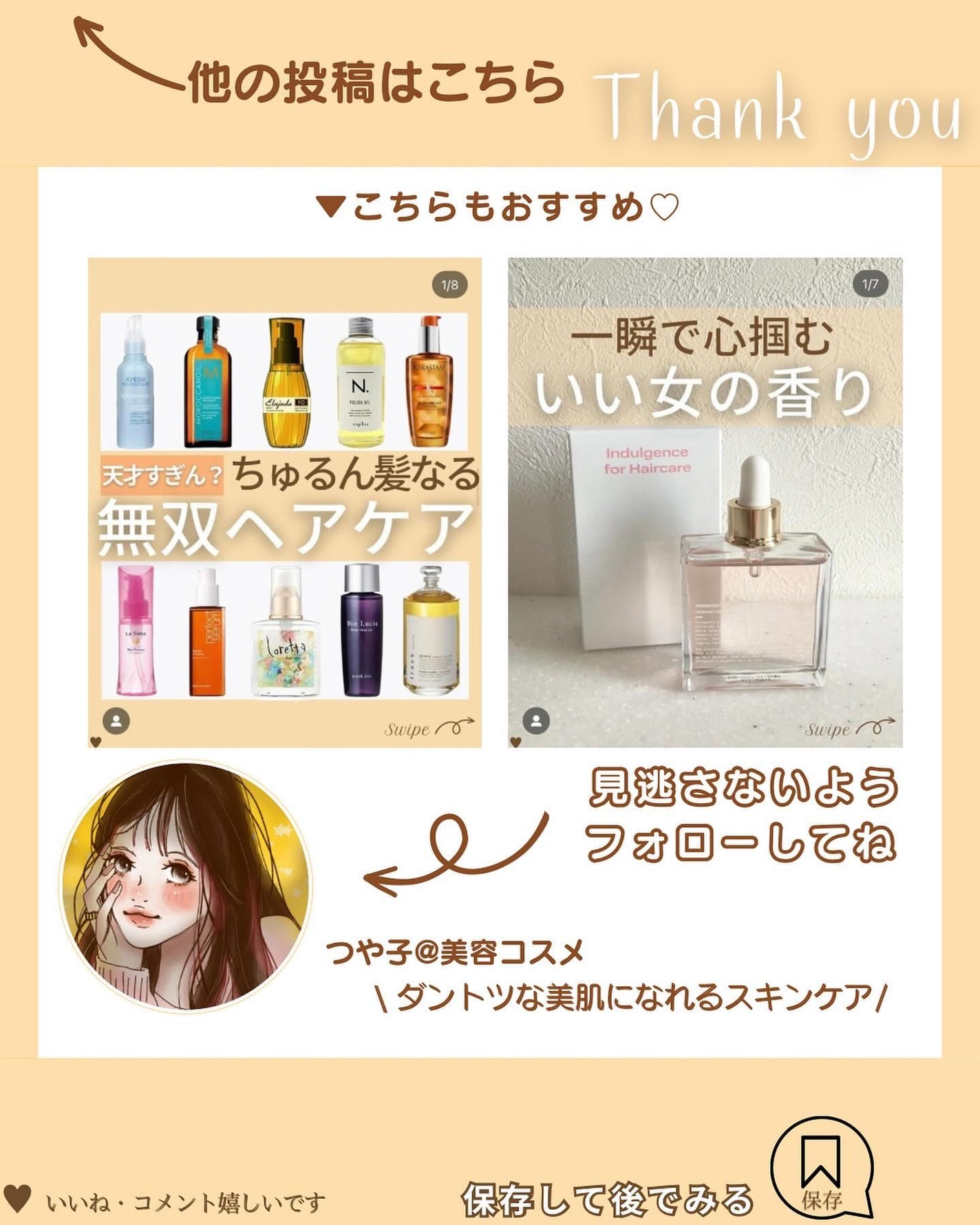 つや子 on LIPS 「『サロン品質なのに各1000円以下👀‼️』→他の投稿はこちらか..」(7枚目)