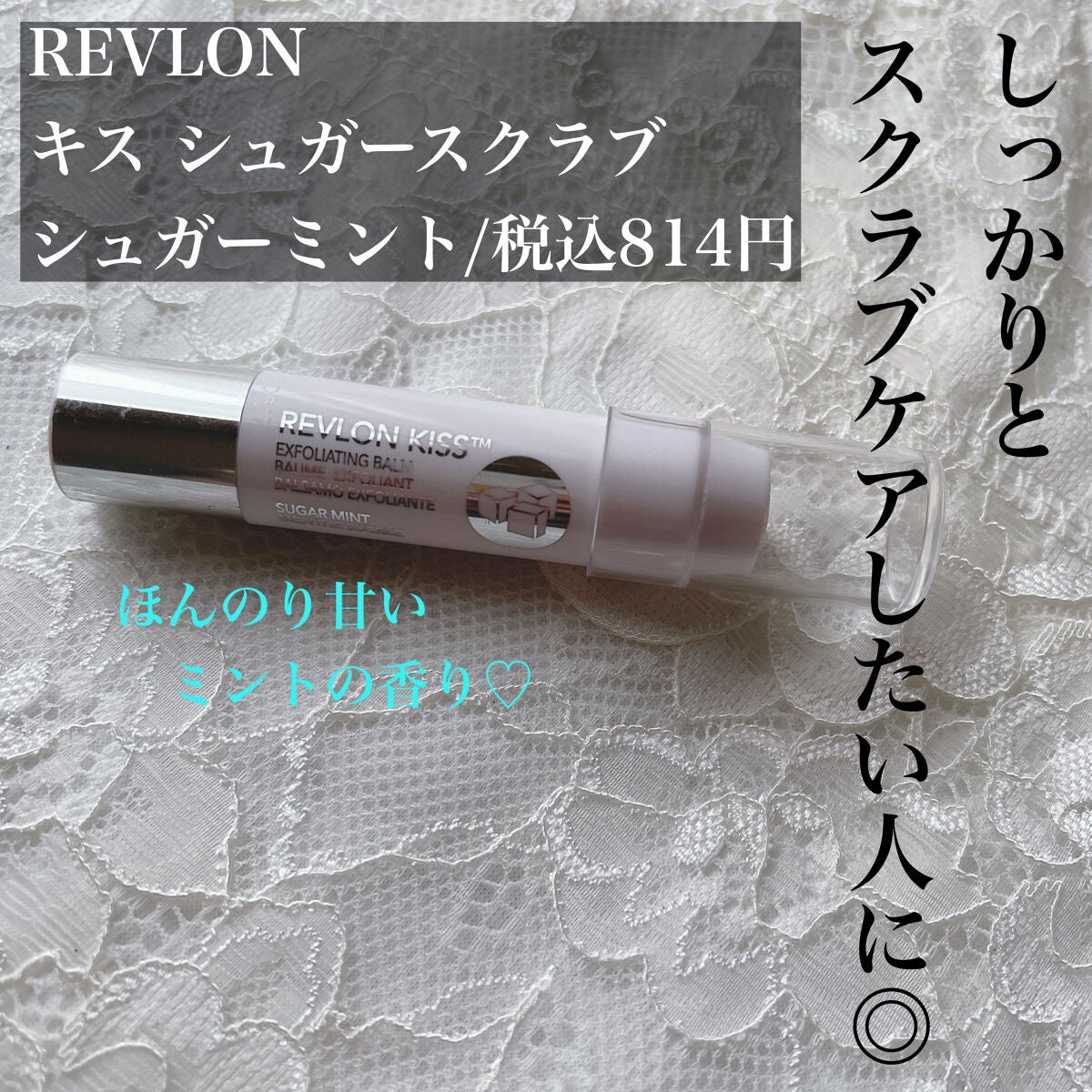 レブロン キス シュガー スクラブ/REVLON/リップスクラブを使ったクチコミ(3枚目)