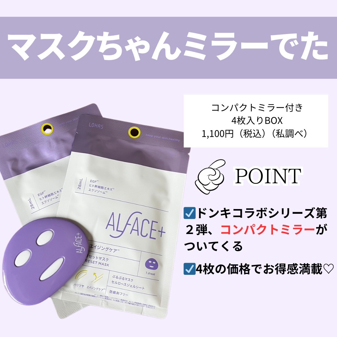 トリートメントリセットマスク/ALFACE+/シートマスク・パックを使ったクチコミ（2枚目）