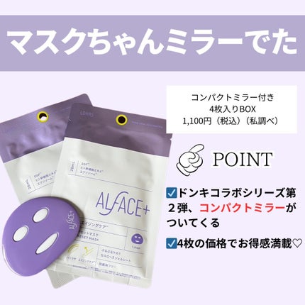 トリートメントリセットマスク/ALFACE+/シートマスク・パックを使ったクチコミ(2枚目)