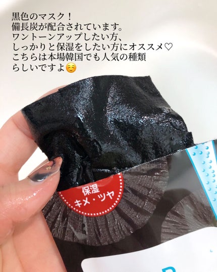 W.H.P ブラックマスク JEX/MEDIHEAL/シートマスク・パックを使ったクチコミ(2枚目)