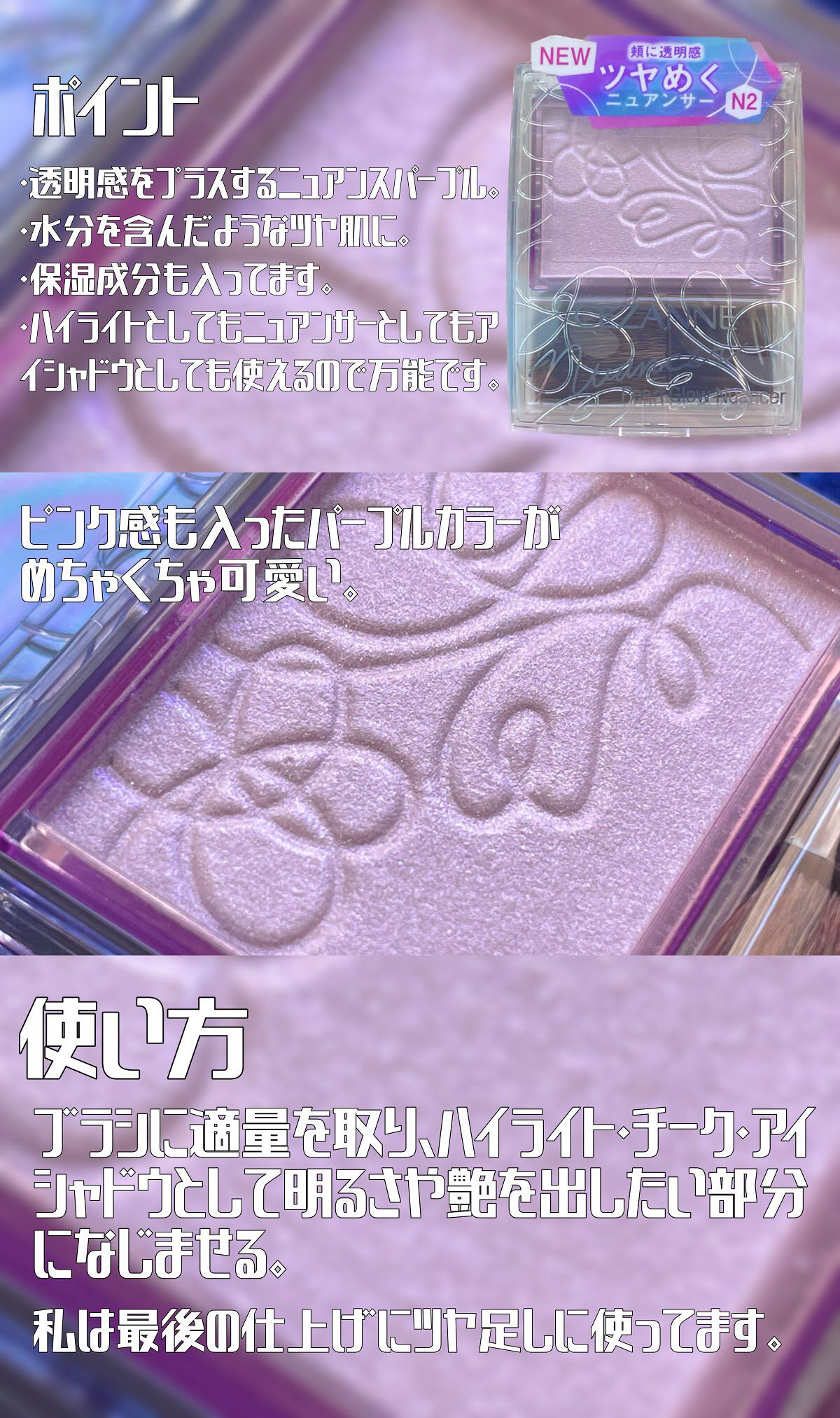 パールグロウニュアンサー/CEZANNE/パウダーハイライトを使ったクチコミ（2枚目）