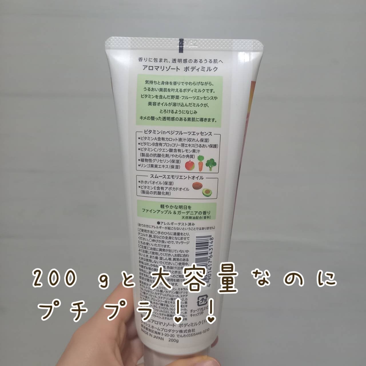 ボディミルク ファインアップル&ガーデニアの香り/アロマリゾート/ボディミルクを使ったクチコミ(5枚目)