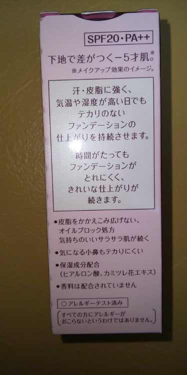 皮脂くずれ防止 化粧下地/プリマヴィスタ/化粧下地を使ったクチコミ（2枚目）