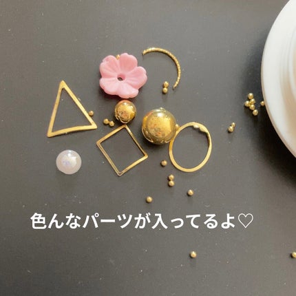 ネイル工房 ネイルパーツのクチコミ「\\ネイルやレジンに✦ฺ//
色んなパーツが入っててアレンジが楽しい♪
♥︎ネイル工房 .....」(2枚目)