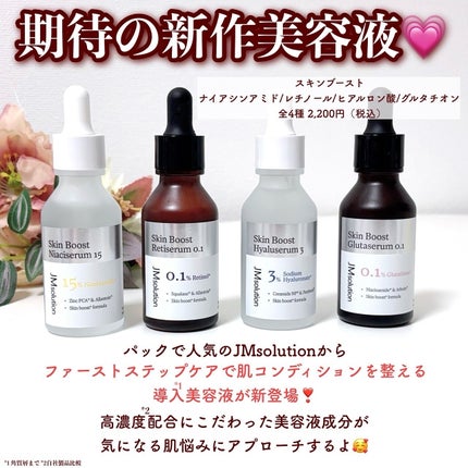 スキンブーストレチノール/JMsolution/美容液を使ったクチコミ(2枚目)