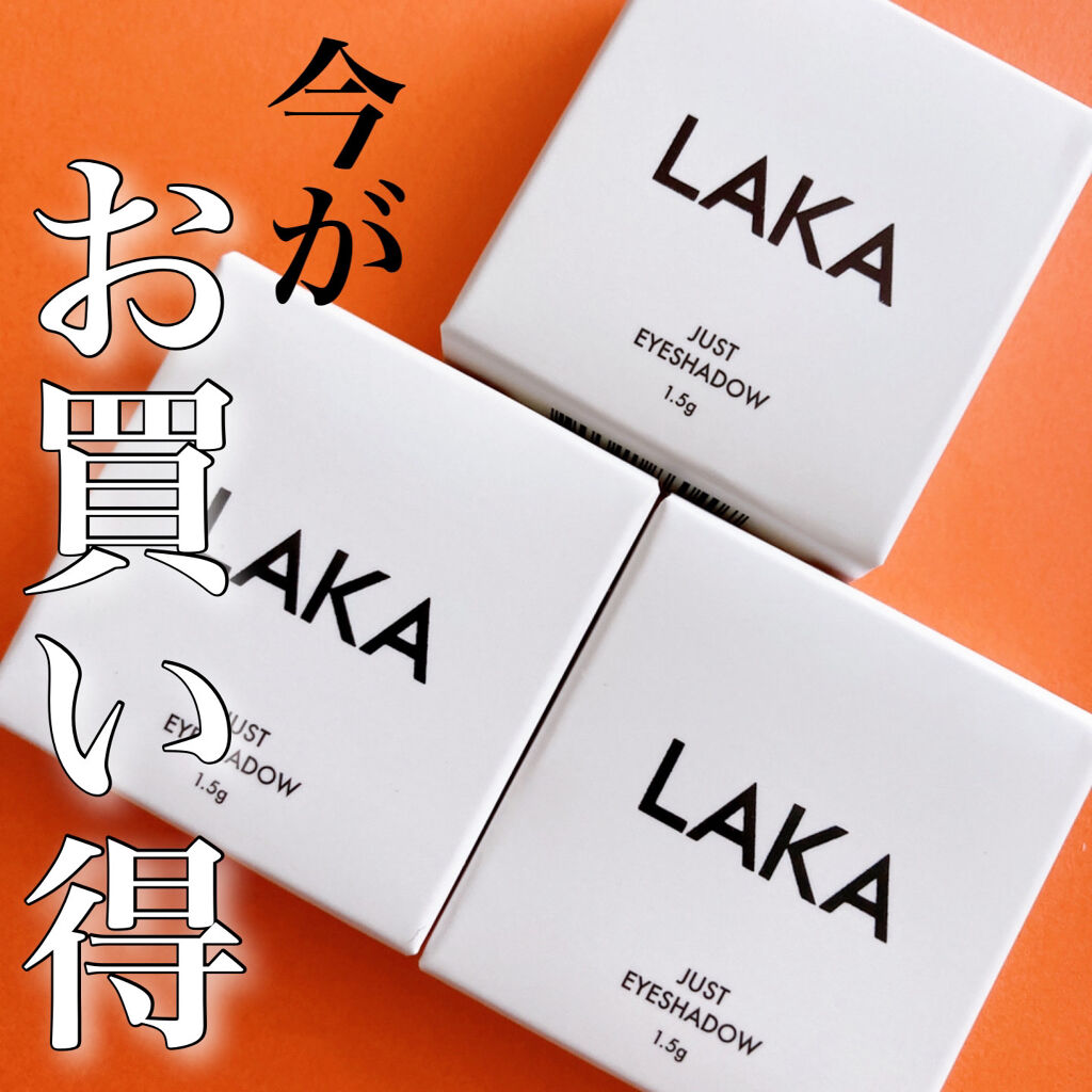ジャストアイシャドウ/Laka/単色アイシャドウを使ったクチコミ（1枚目）