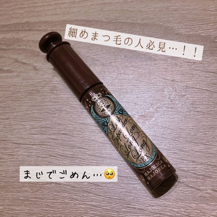 ラッシュエキスパンダー ロングロングロング EX/MAJOLICA MAJORCA/マスカラを使ったクチコミ(1枚目)