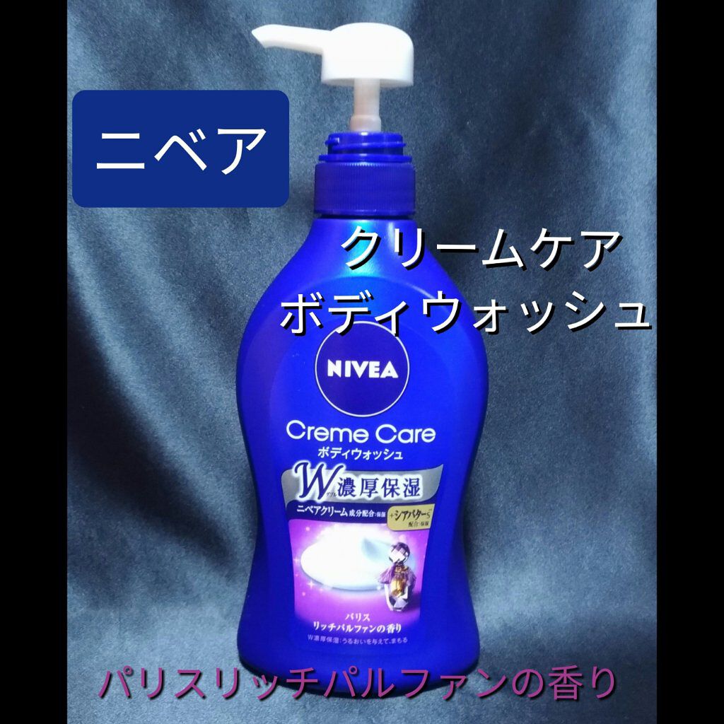 ニベア クリームケア ボディウォッシュ パリスリッチパルファンの香り/ニベア/ボディソープを使ったクチコミ(1枚目)