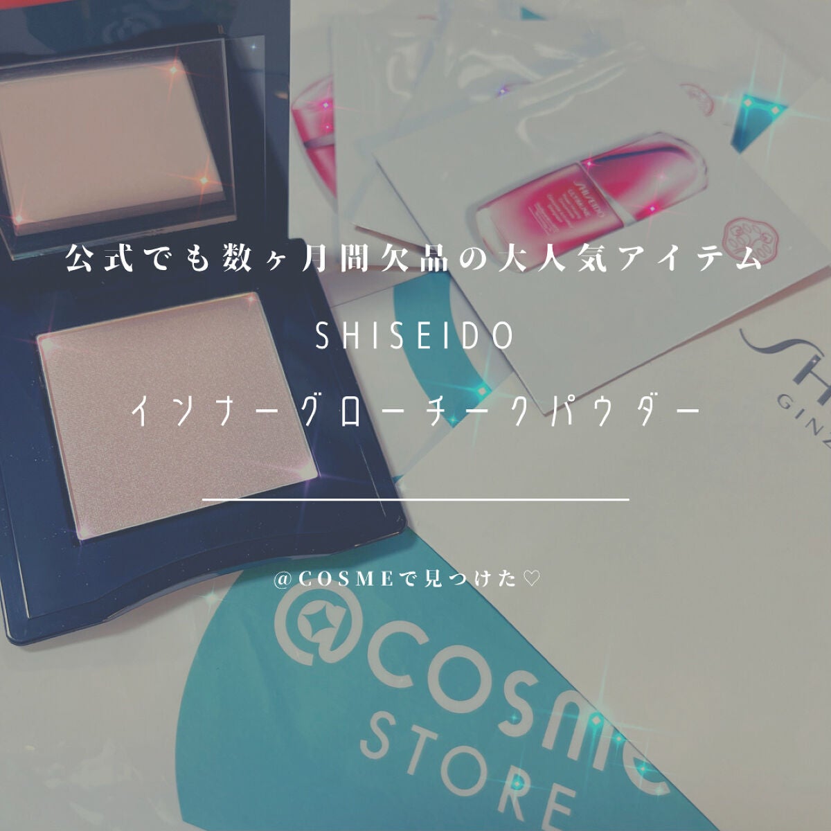 インナーグロウ チークパウダー/SHISEIDO/パウダーチークを使ったクチコミ(1枚目)