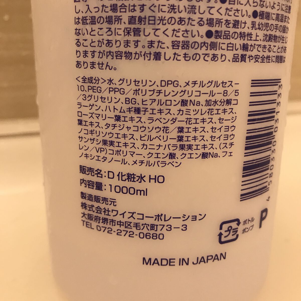 ハトムギ化粧水/ワイズコーポレーション/化粧水を使ったクチコミ（3枚目）