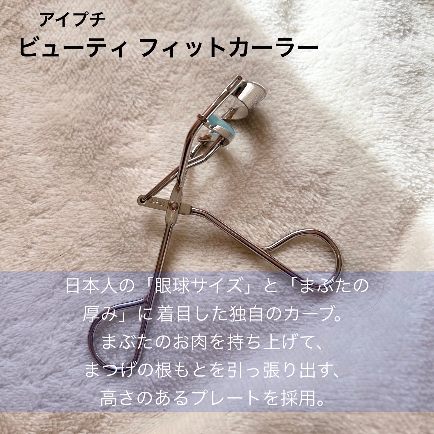 ひとえ・奥ぶたえ用カーラー/アイプチ®/ビューラーを使ったクチコミ(3枚目)