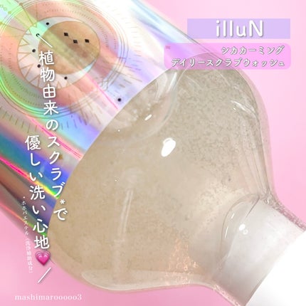 シカカーミングデイリースクラブウォッシュ/illuN/ボディスクラブを使ったクチコミ(3枚目)
