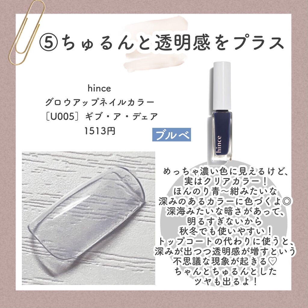 グロウアップネイルカラー/hince/マニキュアを使ったクチコミ(7枚目)