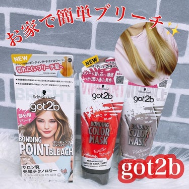 ボンディング・カラーマスク/got2b/ヘアカラーを使ったクチコミ（1枚目）