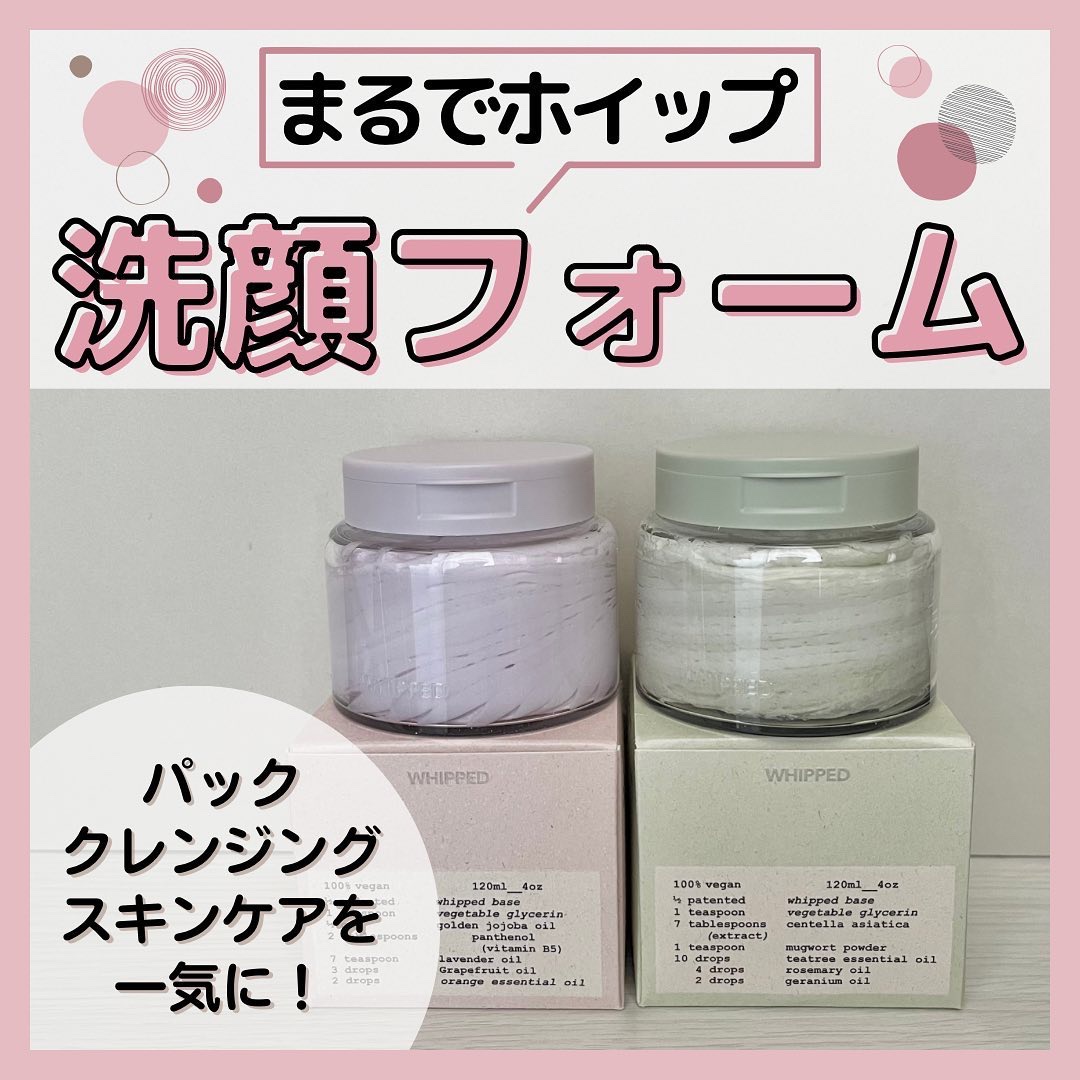 ヴィーガンパッククレンザー/WHIPPED/洗顔フォームを使ったクチコミ（1枚目）