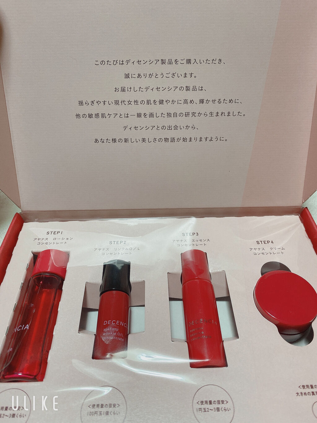 アヤナス トライアルセット/DECENCIA/スキンケアキットを使ったクチコミ（1枚目）