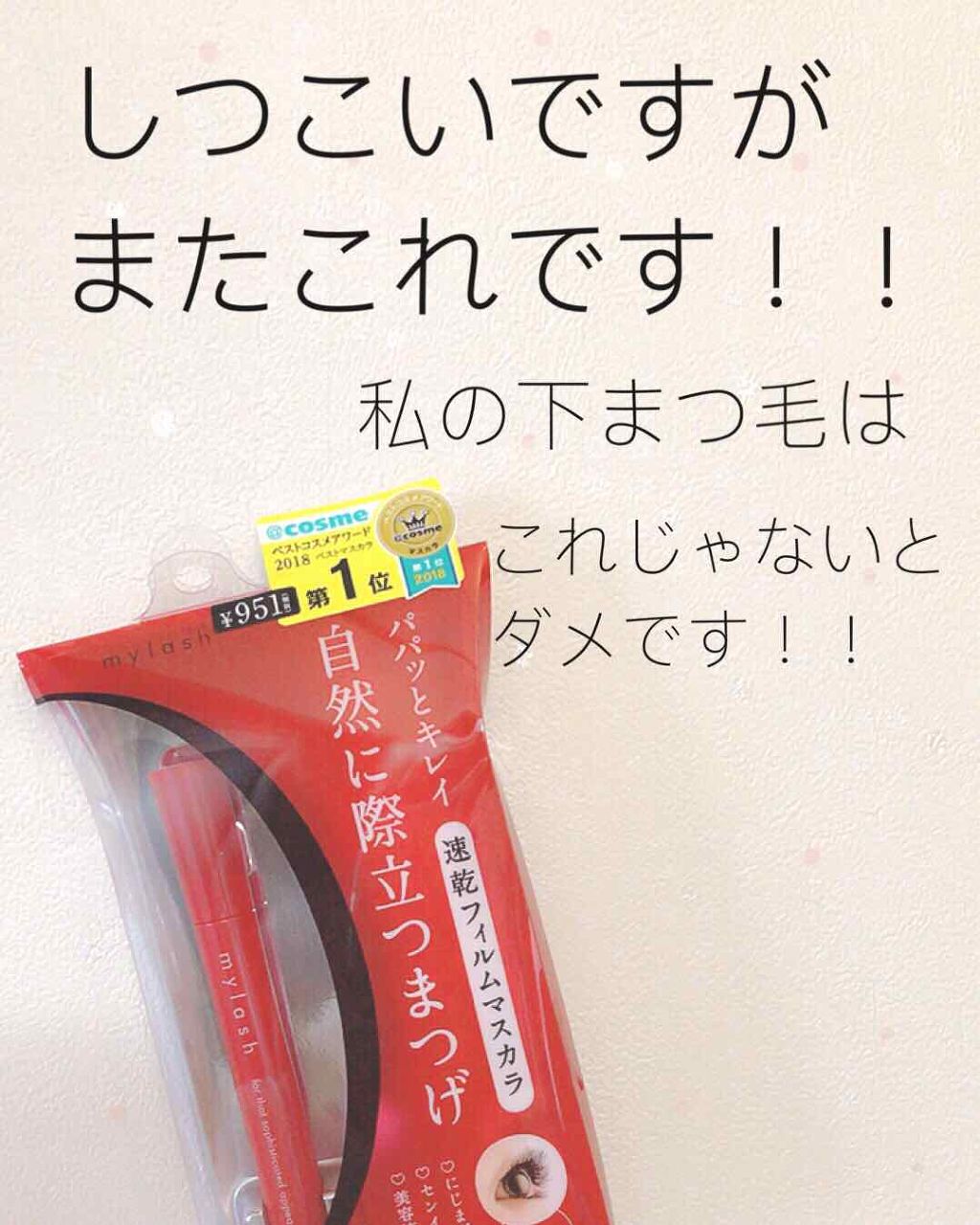 オペラ マイラッシュ アドバンスト/OPERA/マスカラを使ったクチコミ(1枚目)