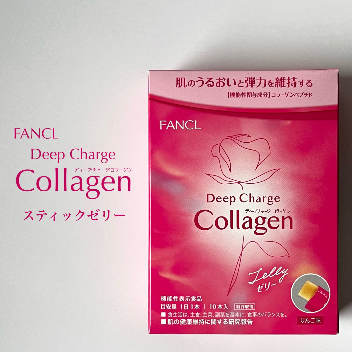 ディープチャージ コラーゲン スティックゼリー/ファンケル/美容サプリメントを使ったクチコミ(2枚目)