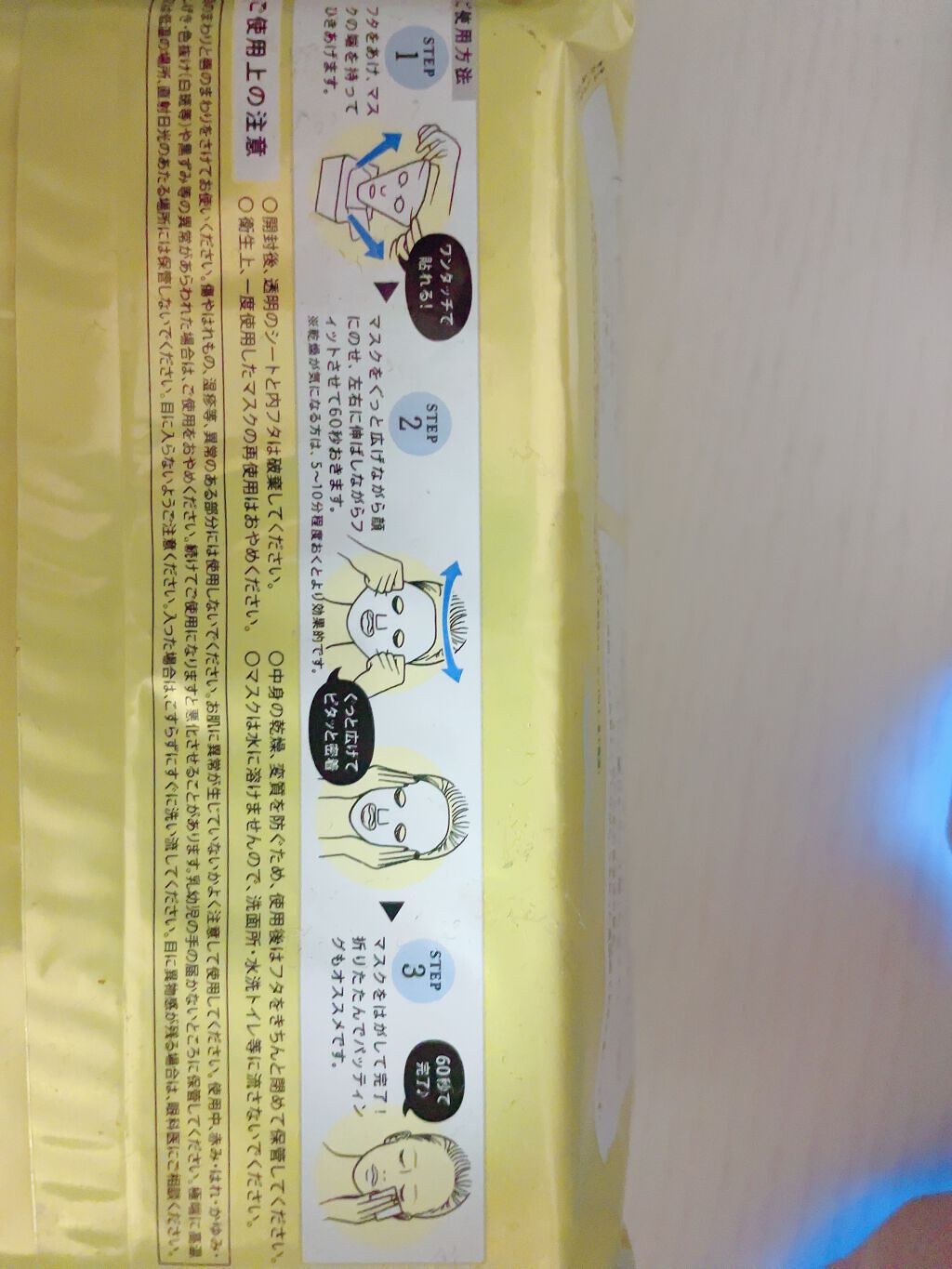 オトナプラス 夜用チャージフルマスク ホワイト/サボリーノ/シートマスク・パックを使ったクチコミ(3枚目)